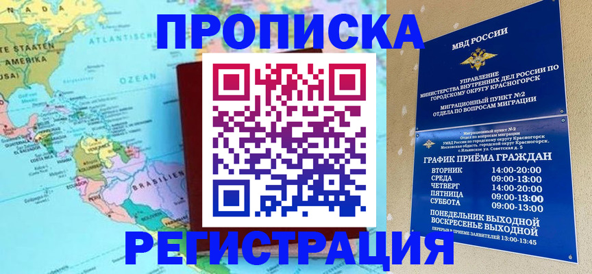прописка для работы в Сорске