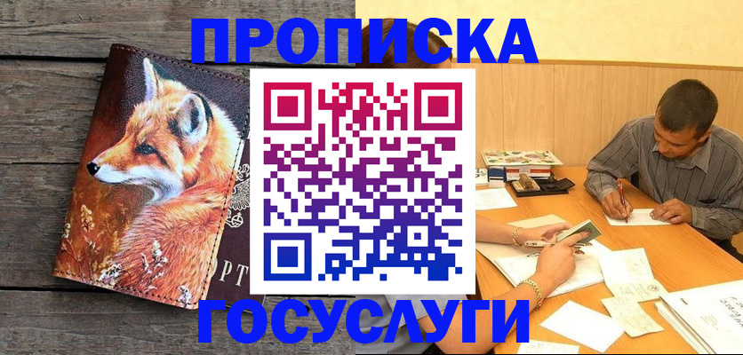 прописка для кредита в Сорске