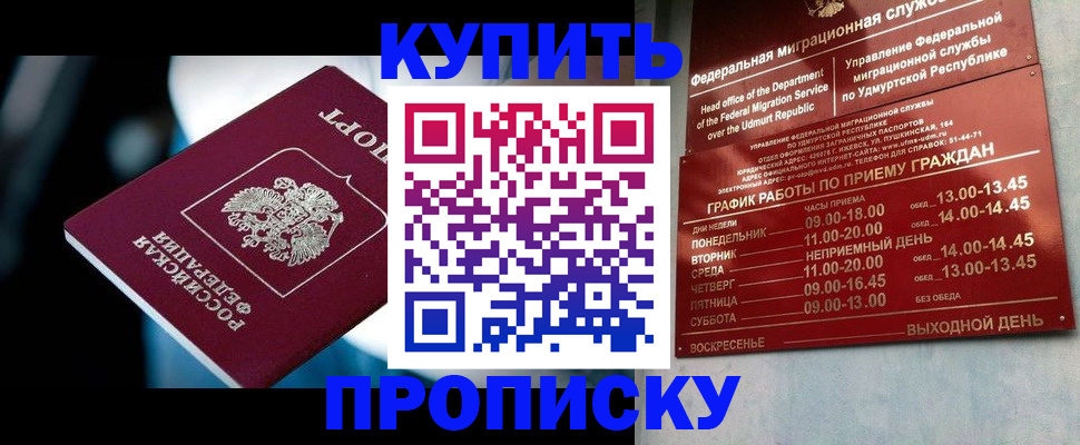 временная регистрация для школы в Сорске