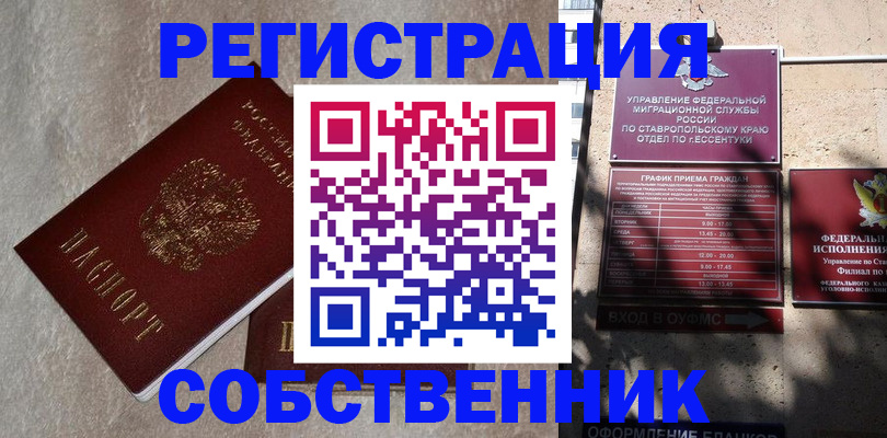 миграционный учет в Сорске