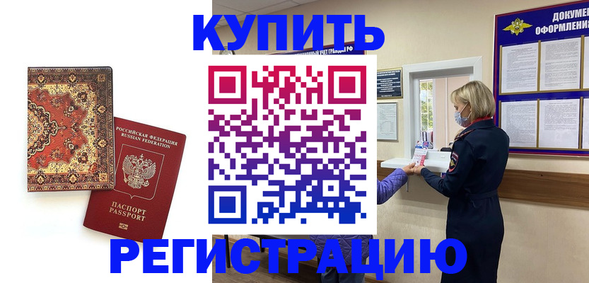 прописка для военкомата в Сорске