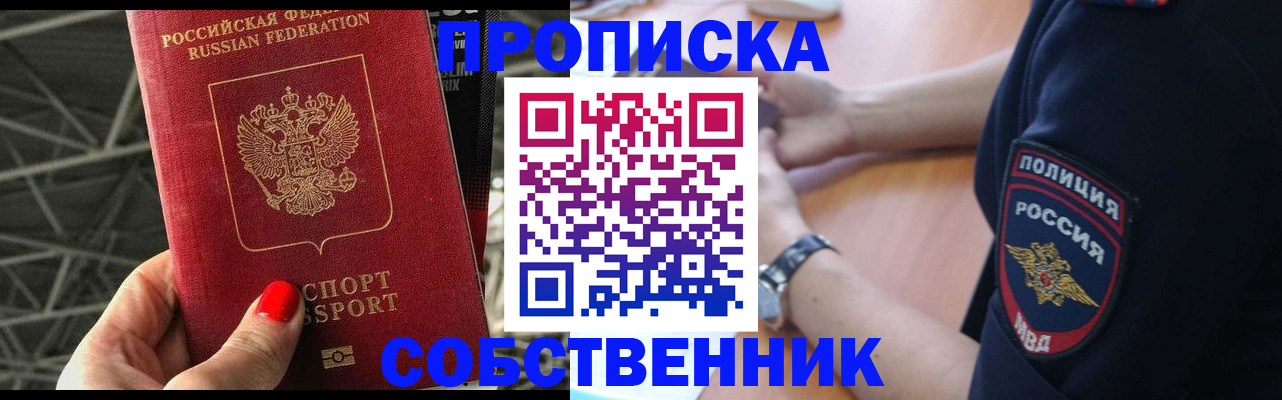 временная регистрация недорого в Сорске