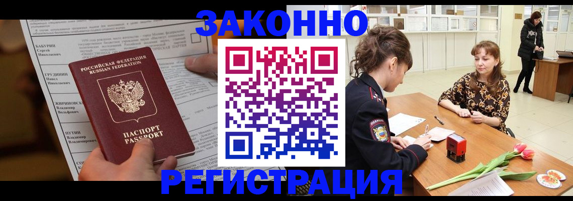 прописка 2025 в Сорске